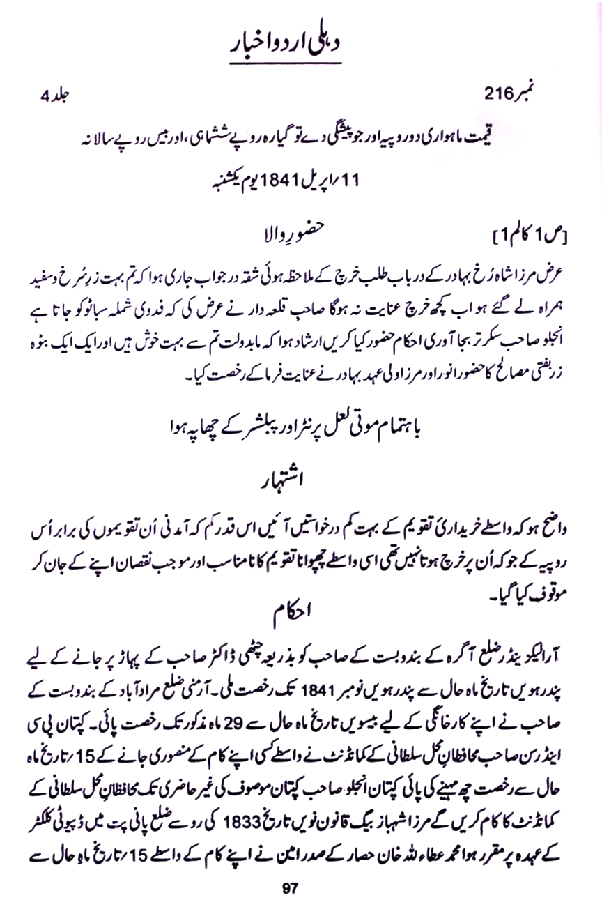 News of Delhi Urdu Akhbar Dated: 11th April 1841