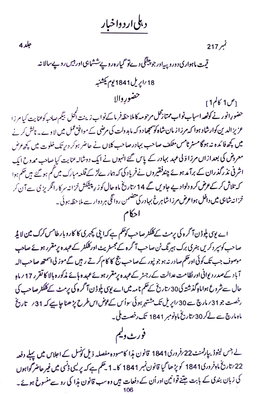 News of Delhi Urdu Akhbar Dated: 18th April 1841