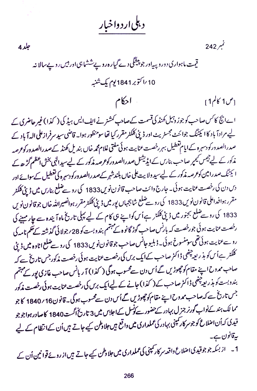 News of Delhi Urdu Akhbar Dated: 10th October 1841