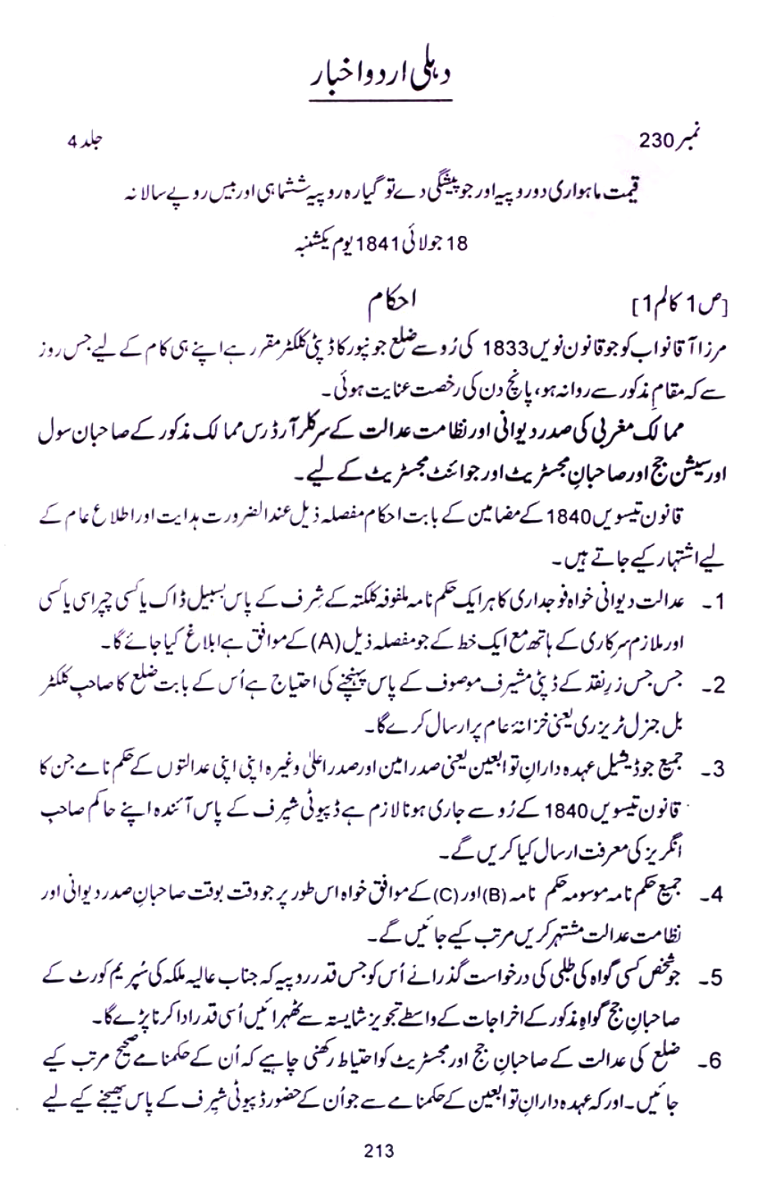 News of Delhi Urdu Akhbar Dated: 18th July 1841