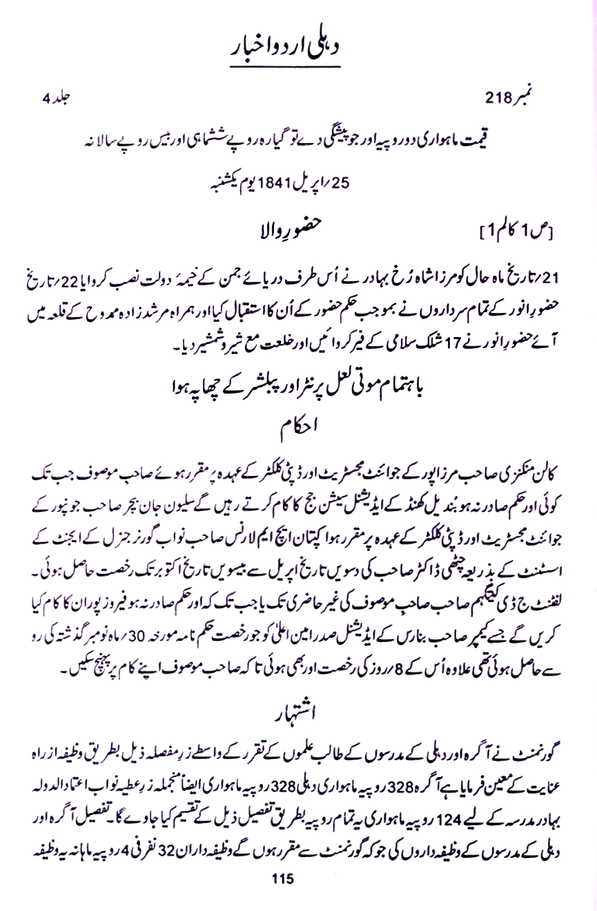 News of Delhi Urdu Akhbar Dated: 25th April 1841