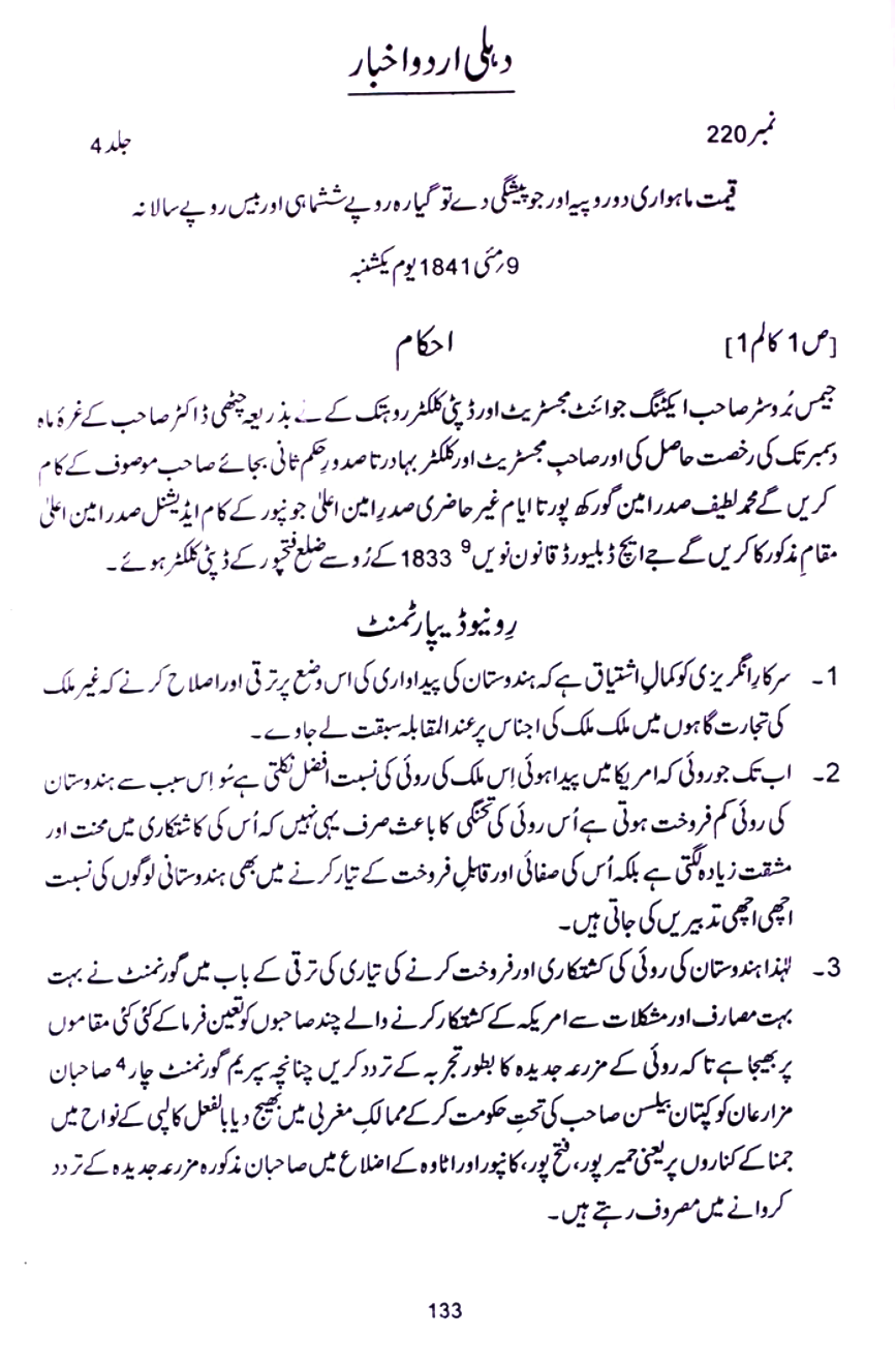 News of Delhi Urdu Akhbar Dated: 9th May 1841 (Bahadur Shah II, Orders, Revenue Department, Lahore, Jhajer, Chargong, Police Management, Qila e Mubarak, Kandahar, Kabul, Boshehar, China, News of Various Places and Ferozpur)
