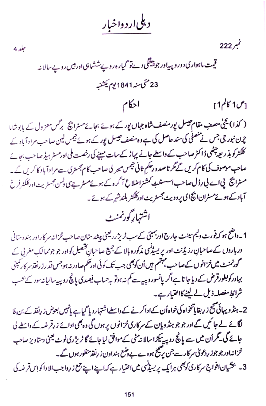 News of Delhi Urdu Akhbar Dated: 23rd May 1841 (Bahadur Shah II, Order Government Proclamation, Punjab, Kabul, Naseer Khan, Quetta, News of Various Places, Plane Crash, Merat, Bharatpur, Ludhiana, Lahore and Letter)