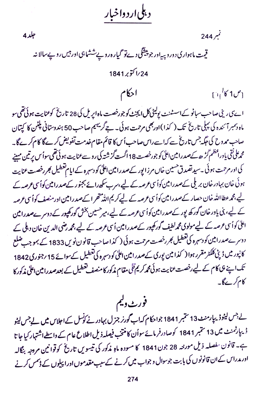 News of Delhi Urdu Akhbar Dated: 24th October 1841