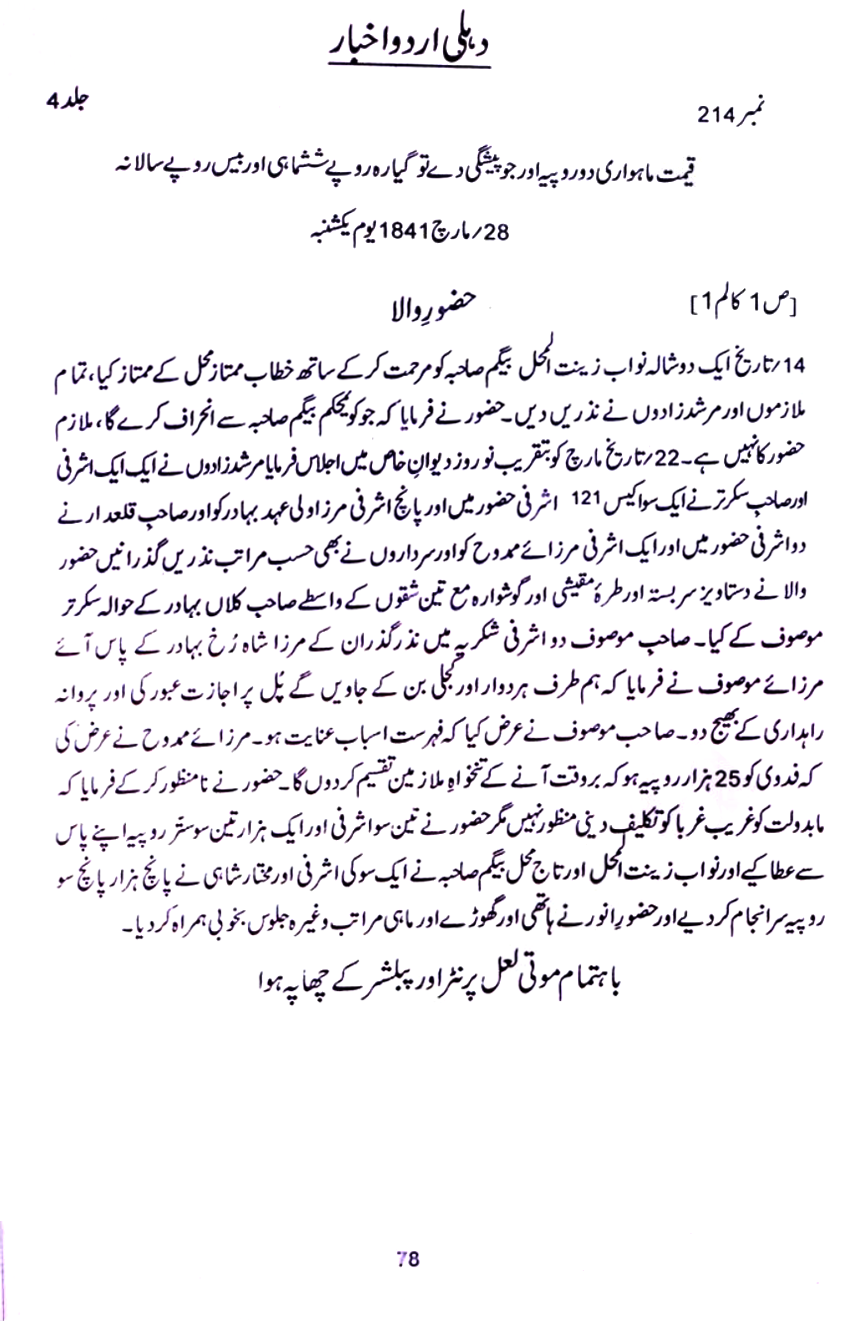 News of Delhi Urdu Akhbar Dated: 28th March 1841