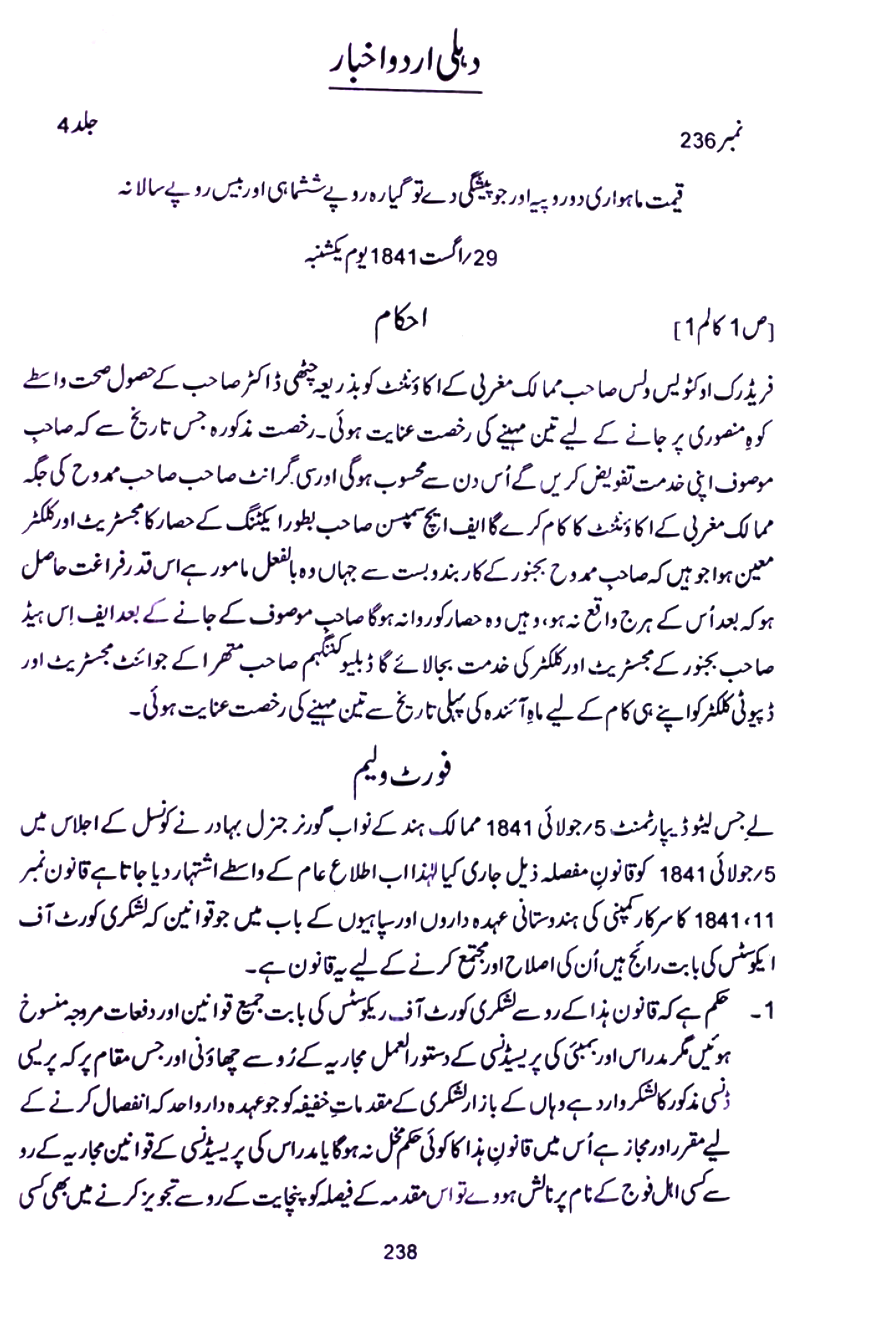 News of Delhi Urdu Akhbar Dated: 29th August 1841