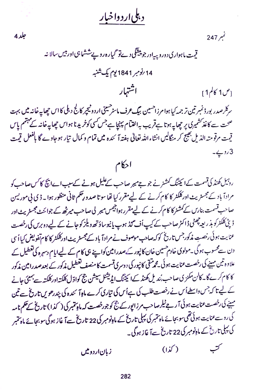 News of Delhi Urdu Akhbar Dated: 14th November 1841