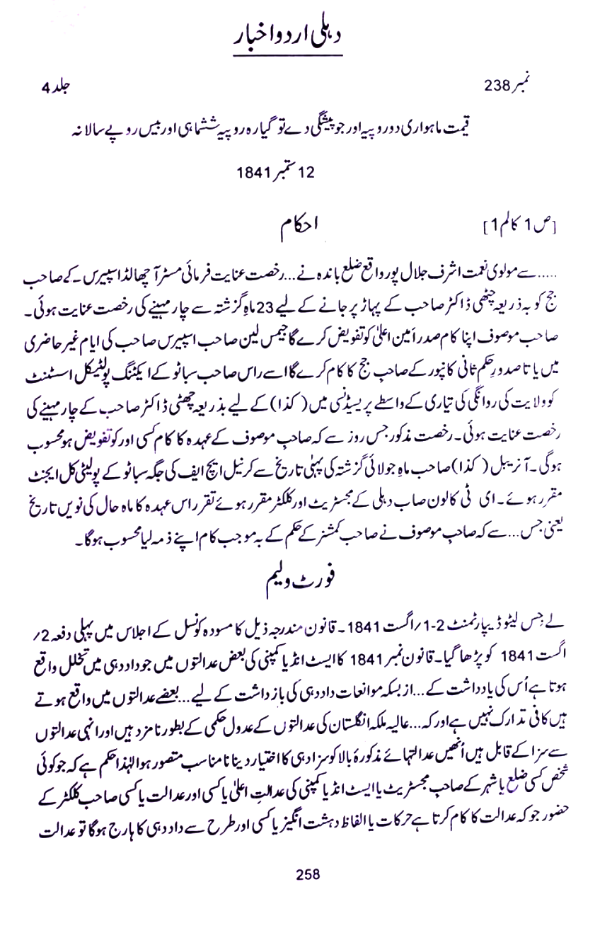 News of Delhi Urdu Akhbar Dated: 12th September 1841