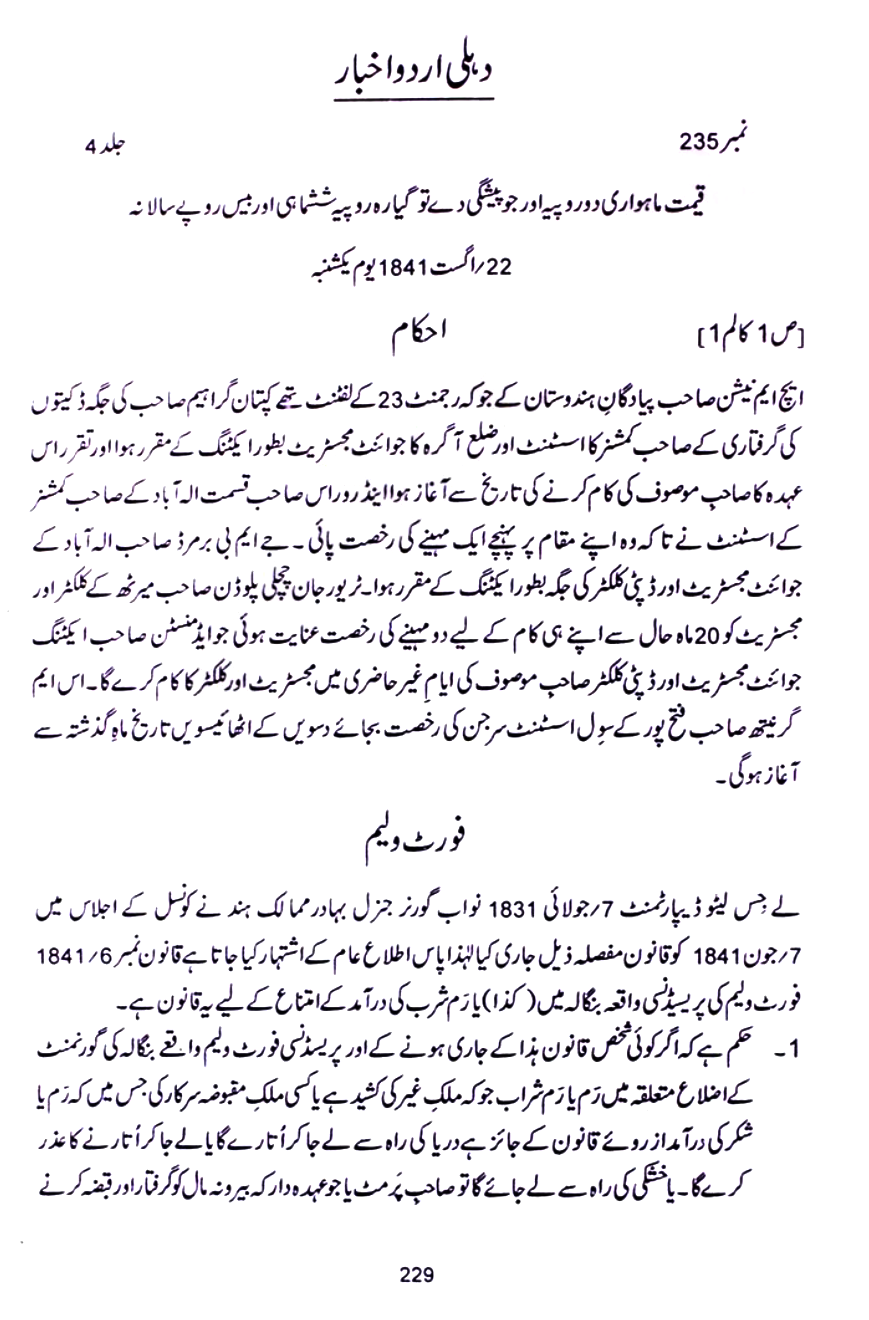 News of Delhi Urdu Akhbar Dated: 22nd August 1841