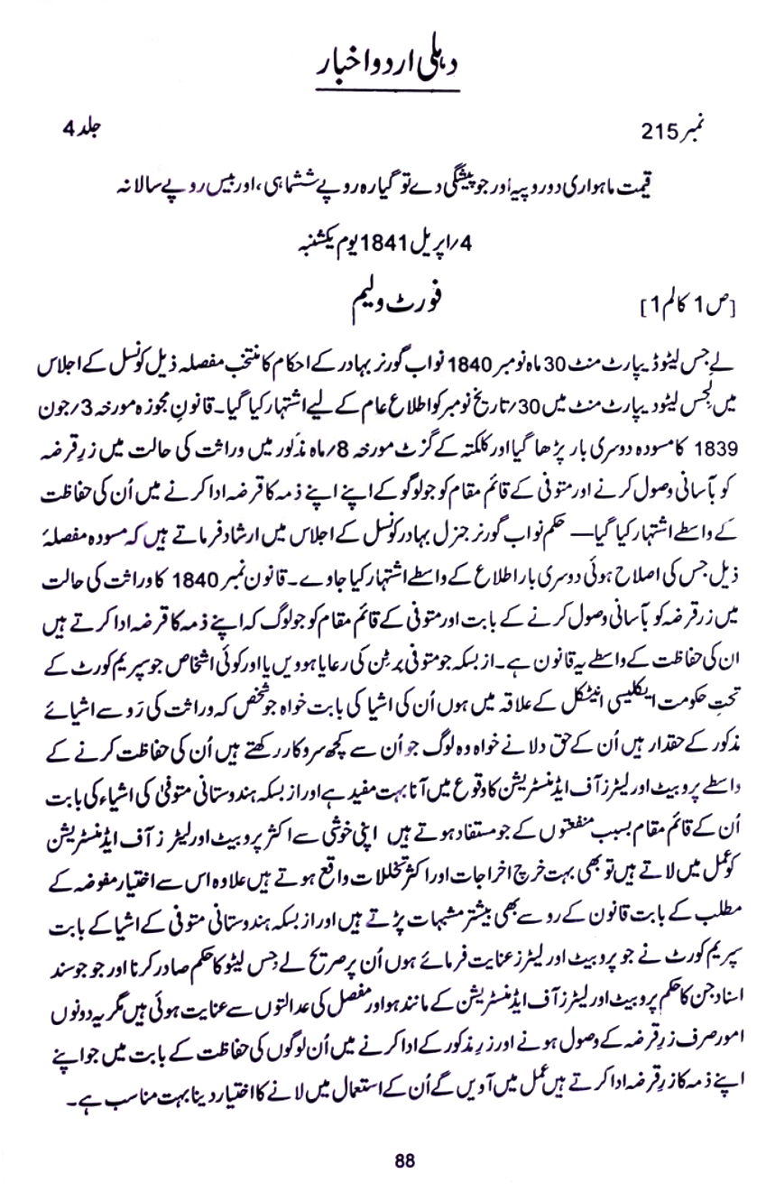 News of Delhi Urdu Akhbar Dated: 4th April 1841 (Bahadur Shah II, Fort William, Method of Obtaining a Certificate, Guarantors For Those Obtaining The Certificate, Orders, Merat, Sheraz, Maqam Bhaag, Egypt, Madras, Police, Calcutta, China, Lahore, Peshawar and News of Various Places)