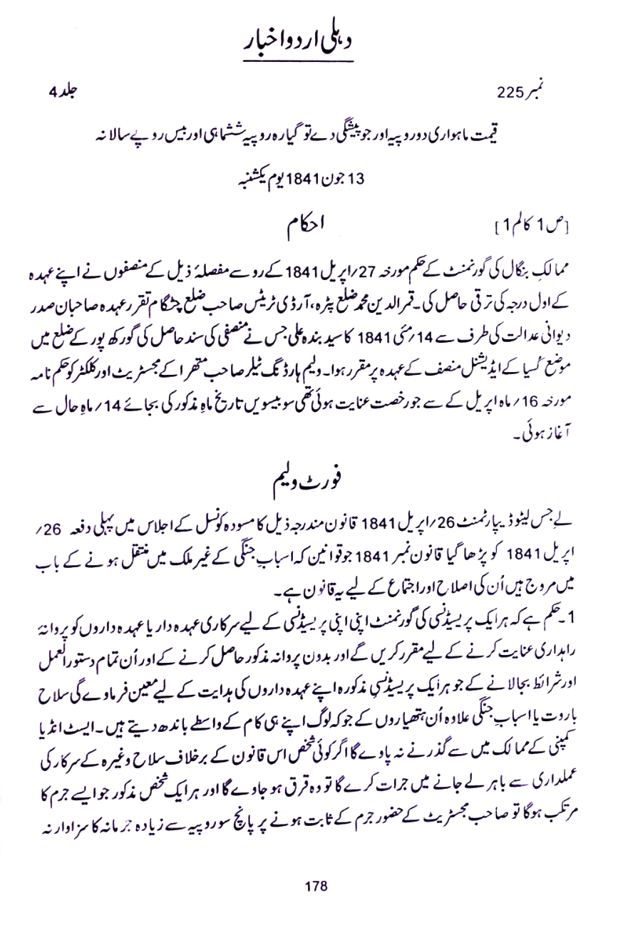 News of Delhi Urdu Akhbar Dated: 13th June 1841 (Bahadur Shah II, Nawab Hamid Ali Khan,  Officials of the Respected/Highness, Raja Debi Singh, Huzoor Wala, Raja Sohan Laal, Ahkam, Fort William, Western Hajj Pilgrims, Peshawar, Kabul, High Pass, Ghaznain, Iran, Sindh, Madras Rampur, Printing Presses of the Newspaper, Bukhara, Lahore, Letter, Elichpur, Raja Takari, Bardawan and Jodhpur)