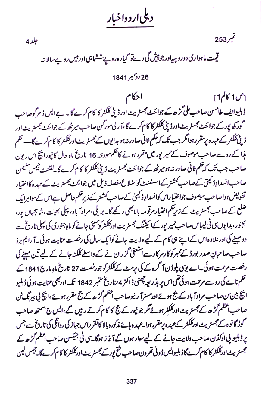 News of Delhi Urdu Akhbar Dated: 26th December 1841