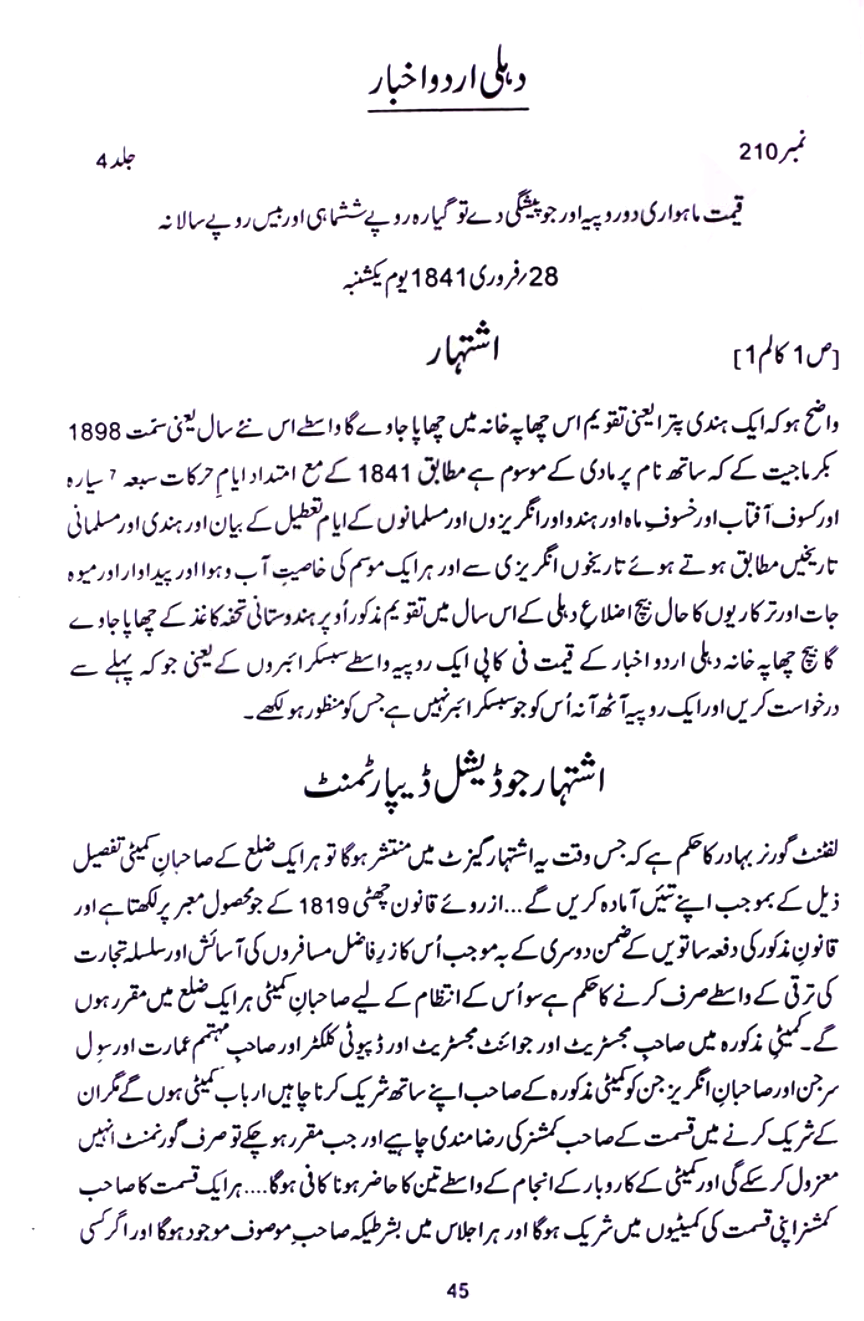 News of Delhi Urdu Akhbar Dated: 28th February 1841 (Bahadur Shah II, Judicial Department, England, 2nd Regiment Sawaran, Sindh, Dost Muhammad Khan, Lieutenant Lodi Sahib, Iran, Qilat, Qaum Singh, Jalsa Qasar Governer Calcutta, China, Army Court and Molvi Muhammad Baqir)