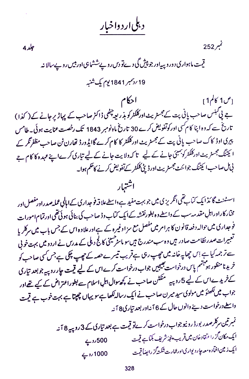 News of Delhi Urdu Akhbar Dated: 19th December 1841