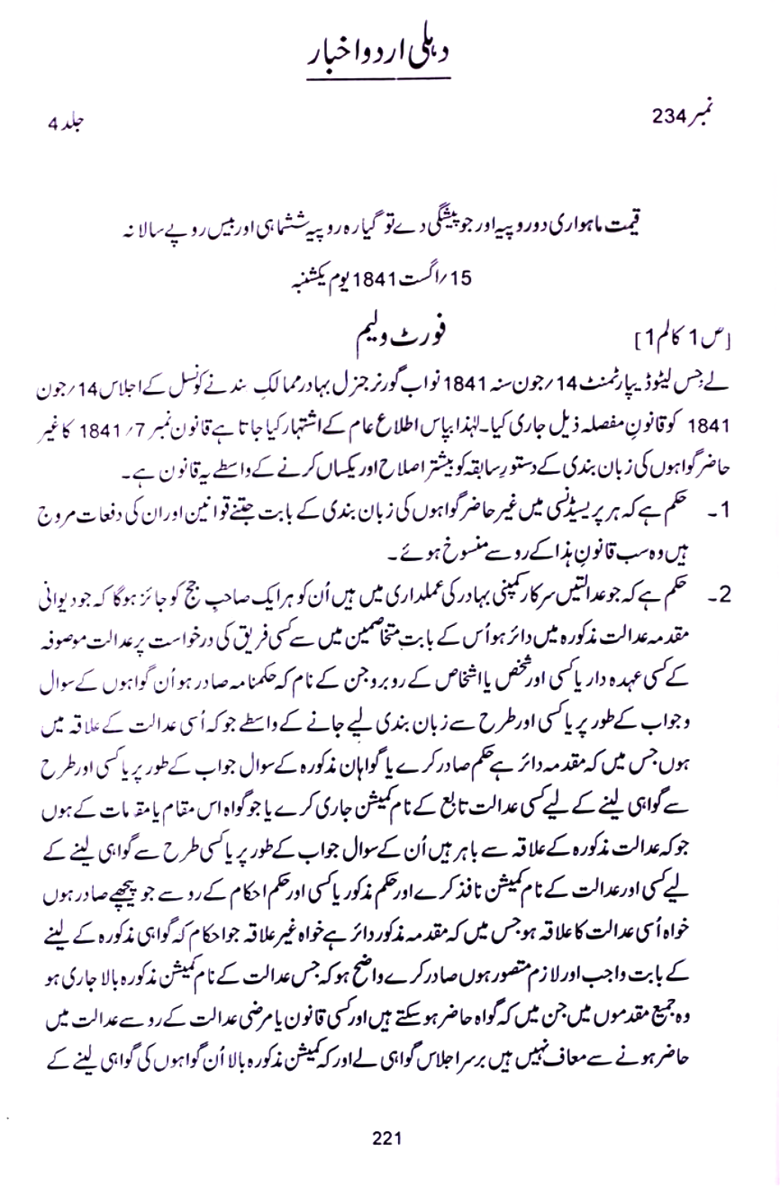News of Delhi Urdu Akhbar Dated: 15th August 1841