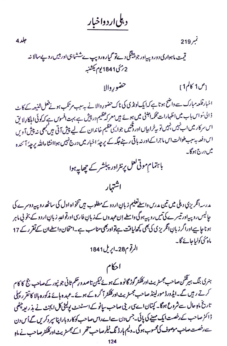 News of Delhi Urdu Akhbar Dated: 2nd May 1841