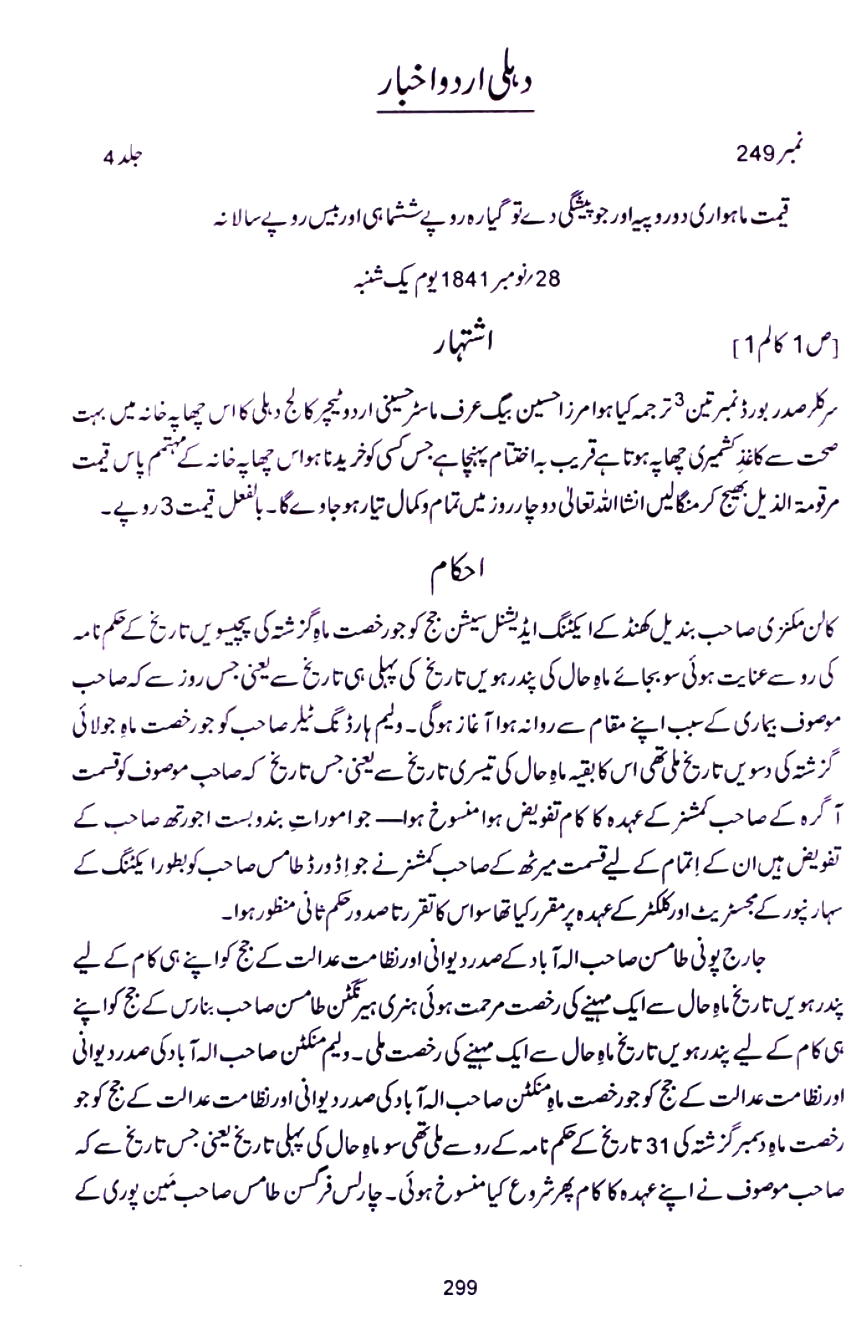 News of Delhi Urdu Akhbar Dated: 28th November 1841