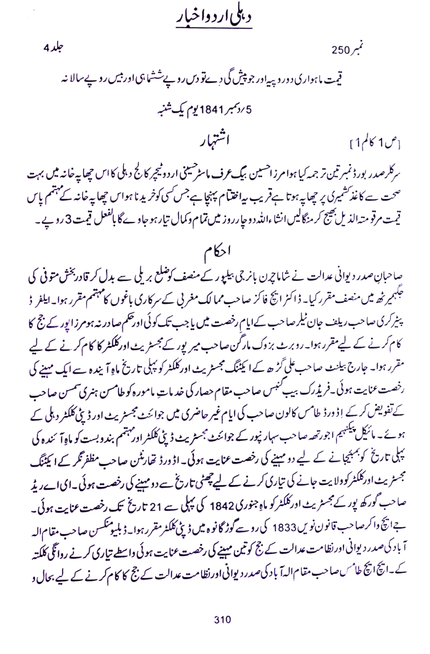 News of Delhi Urdu Akhbar Dated: 5th December 1841