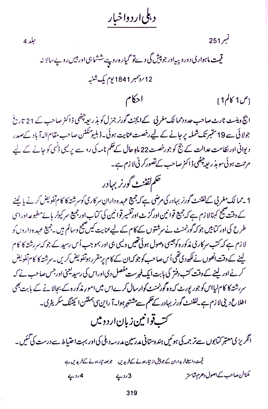 News of Delhi Urdu Akhbar Dated: 12th December 1841