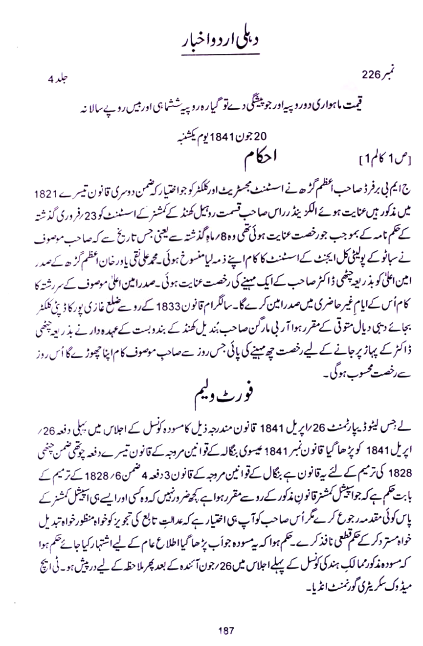 News of Delhi Urdu Akhbar Dated: 20th June 1841