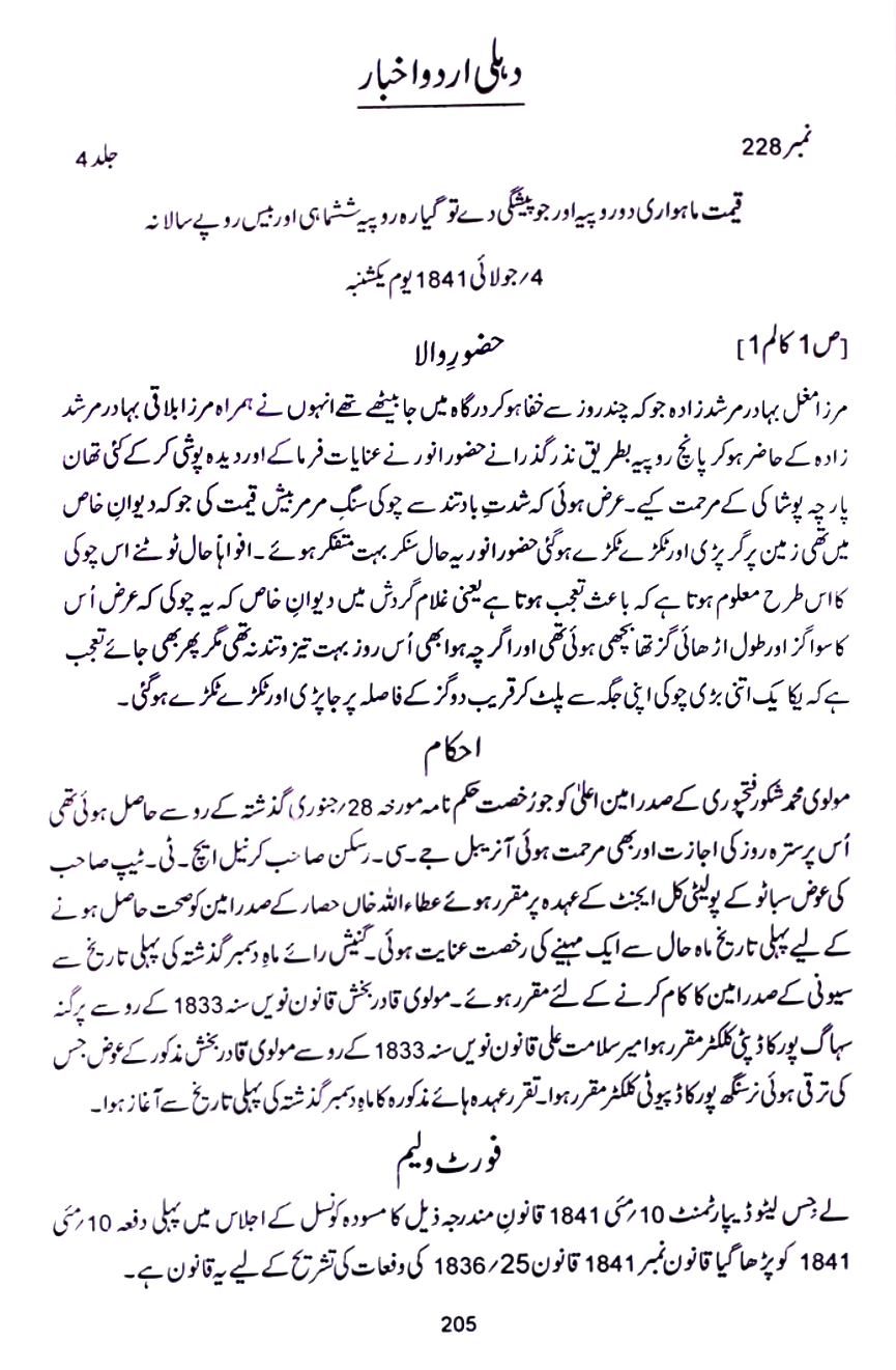 News of Delhi Urdu Akhbar Dated: 4th July 1841