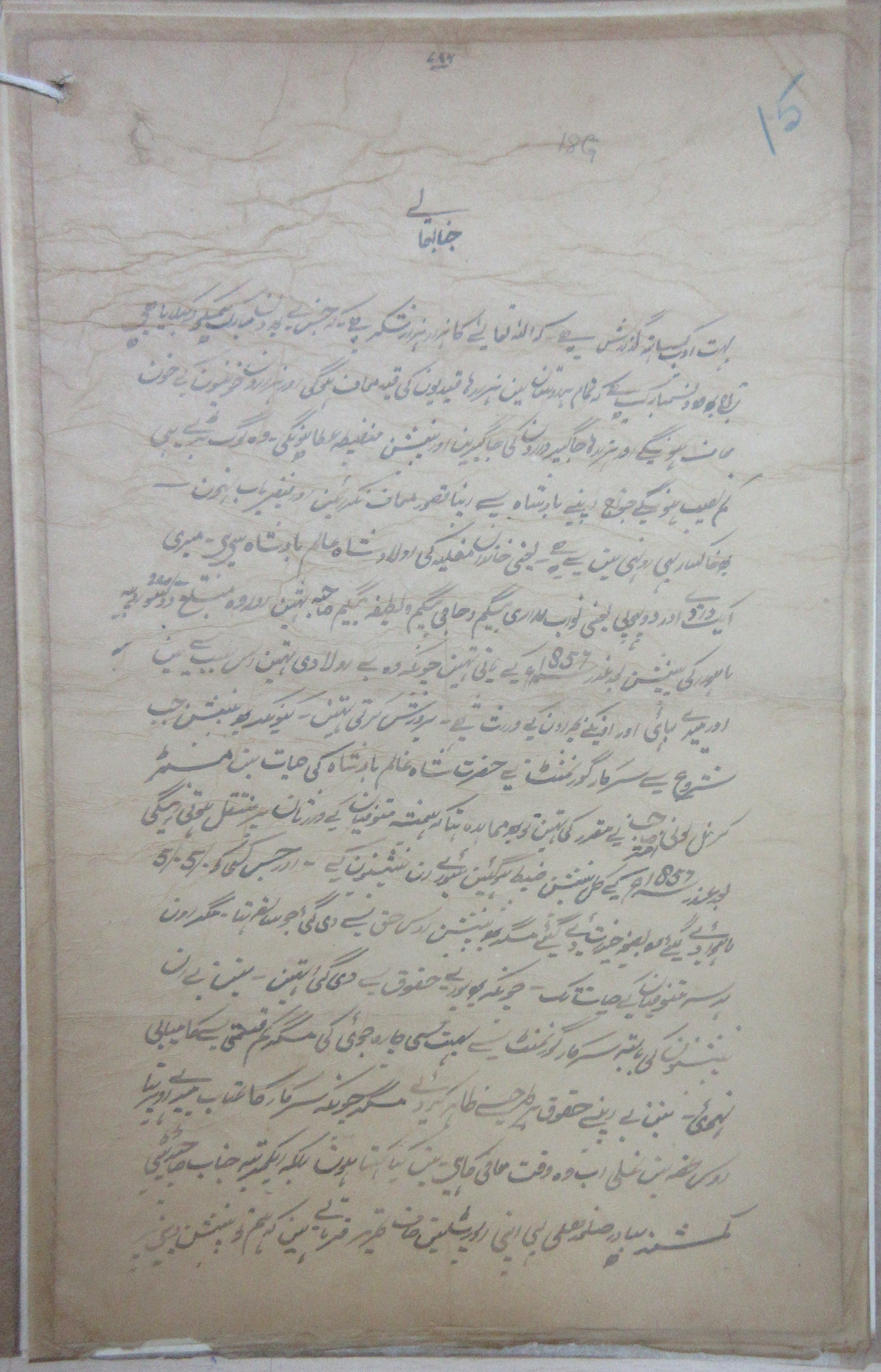 Request For Pension to British Government by Mirza Muhammad Jahangir Son of Jamshed Bakht alias Mirza Ramzani & Others Ex-Royal Family of Delhi Through Ilahi Bakhsh, File No. 57