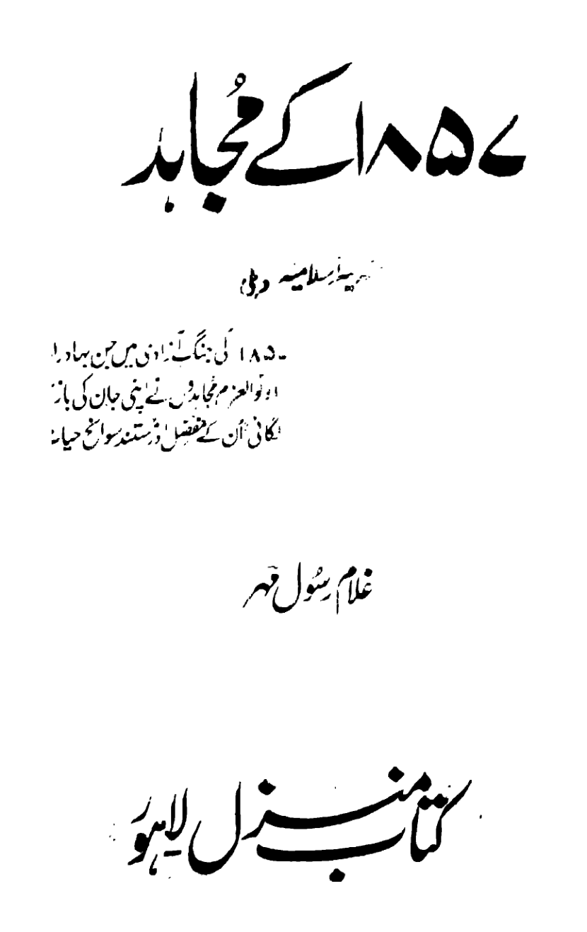 1857 Delhi Ke Mujahid