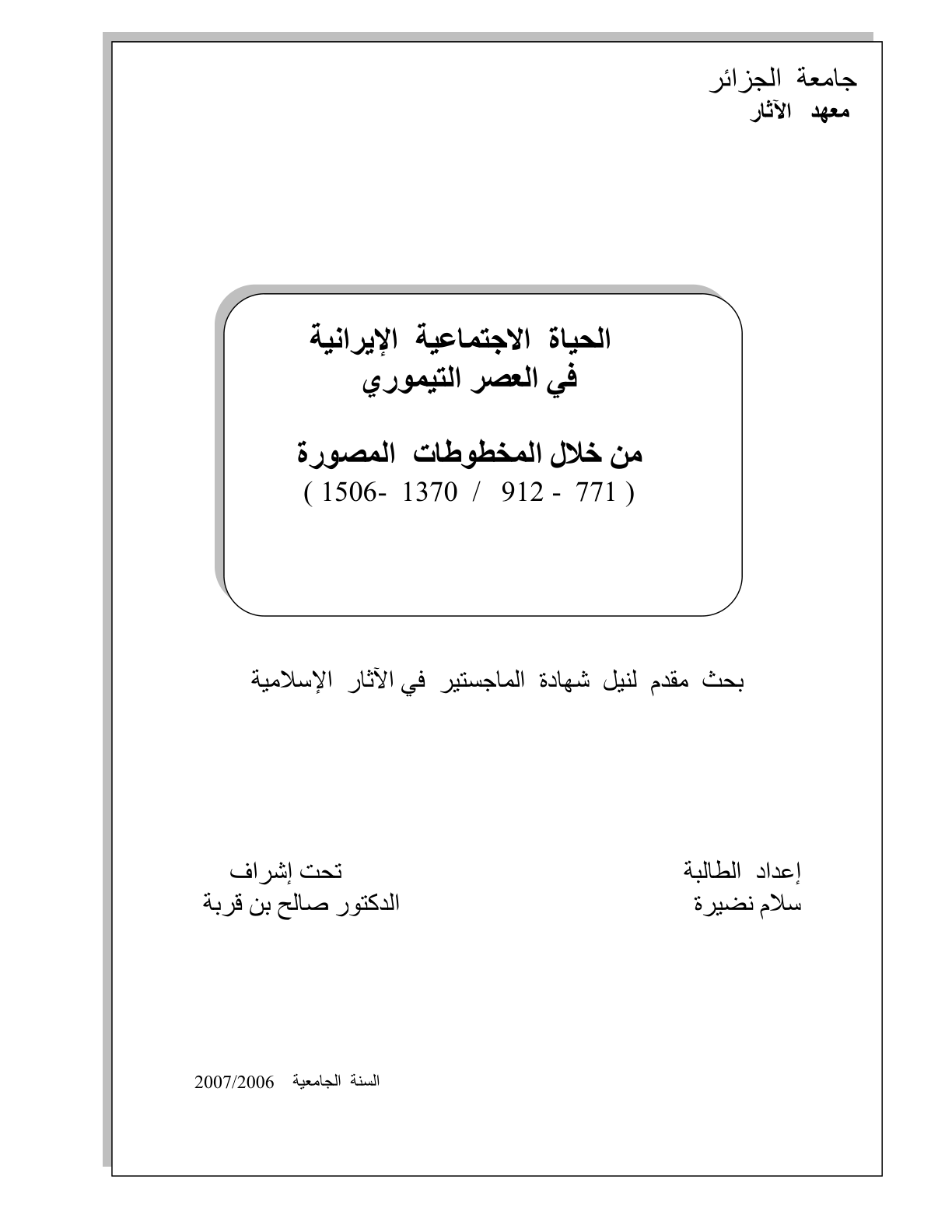 الحياة الاجتماعية الإيرانية في العصر التيموري