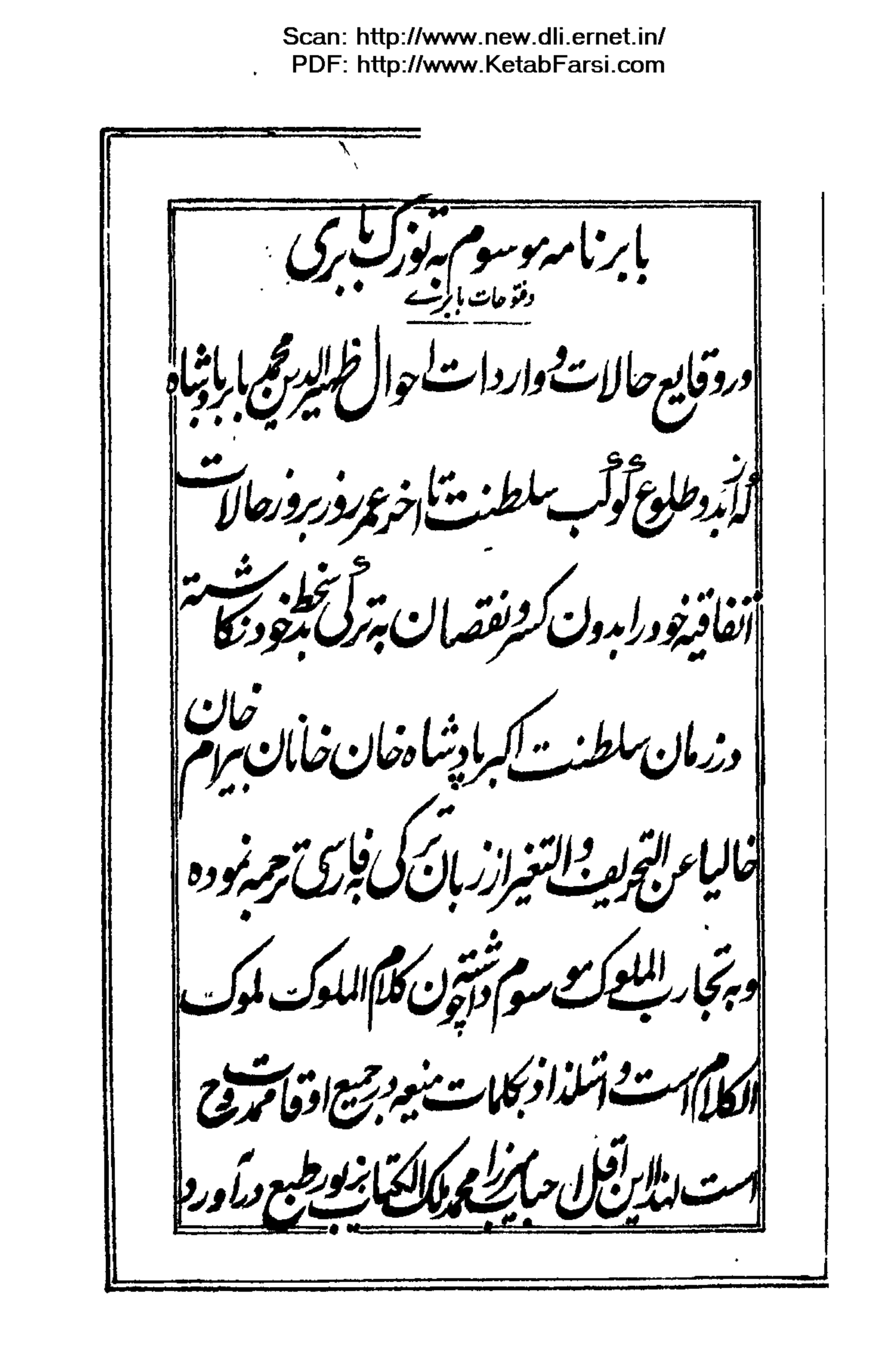 بابر نامہ فارسی