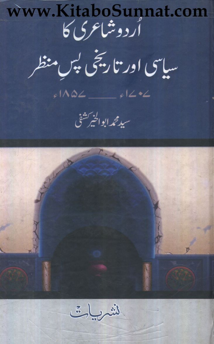 اردو شاعری کا سیاسی و تاریخی پس منظر