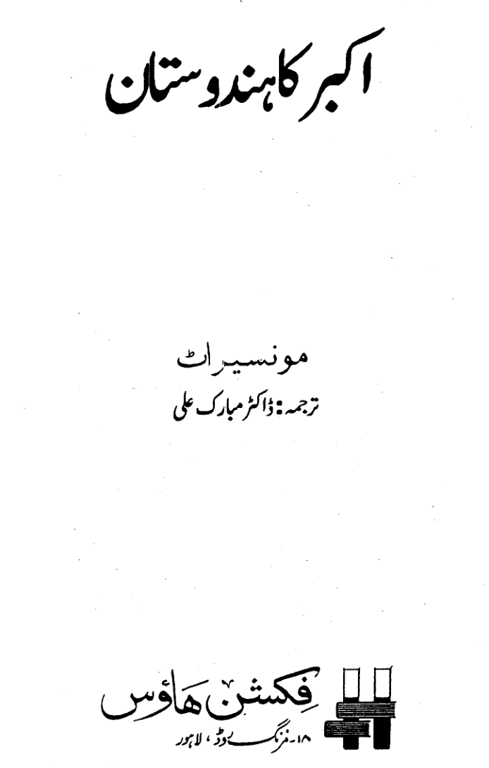 Akbar's India, اکبر کا ہندوستان