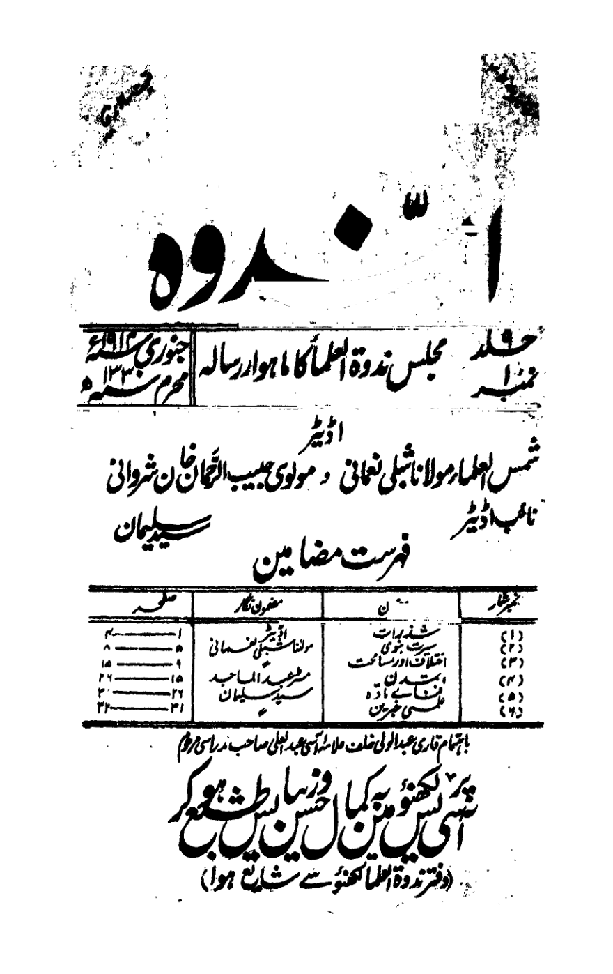 Al Nadwah (Lucknow) Vol 9 (1912)