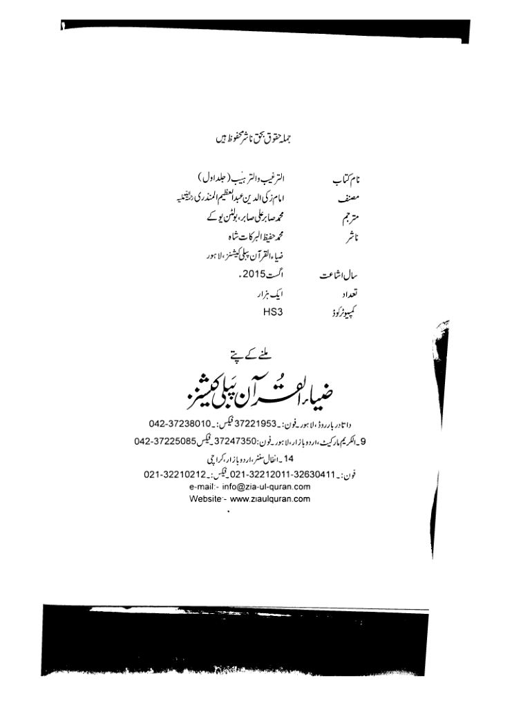 Al Targheeb-Al Tarheeb