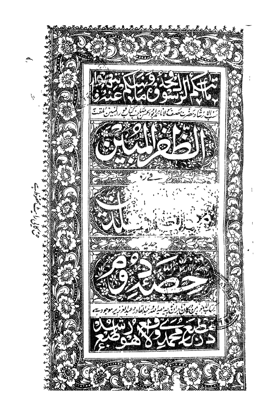 Al-zafaru’ L Mubeen Fi Radd-e-mughal Tatul Muqiieddin  V2