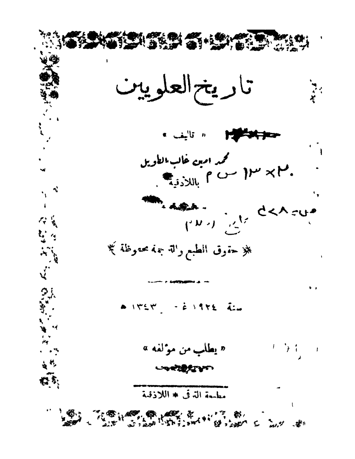 تاريخ العلوين Alawi history