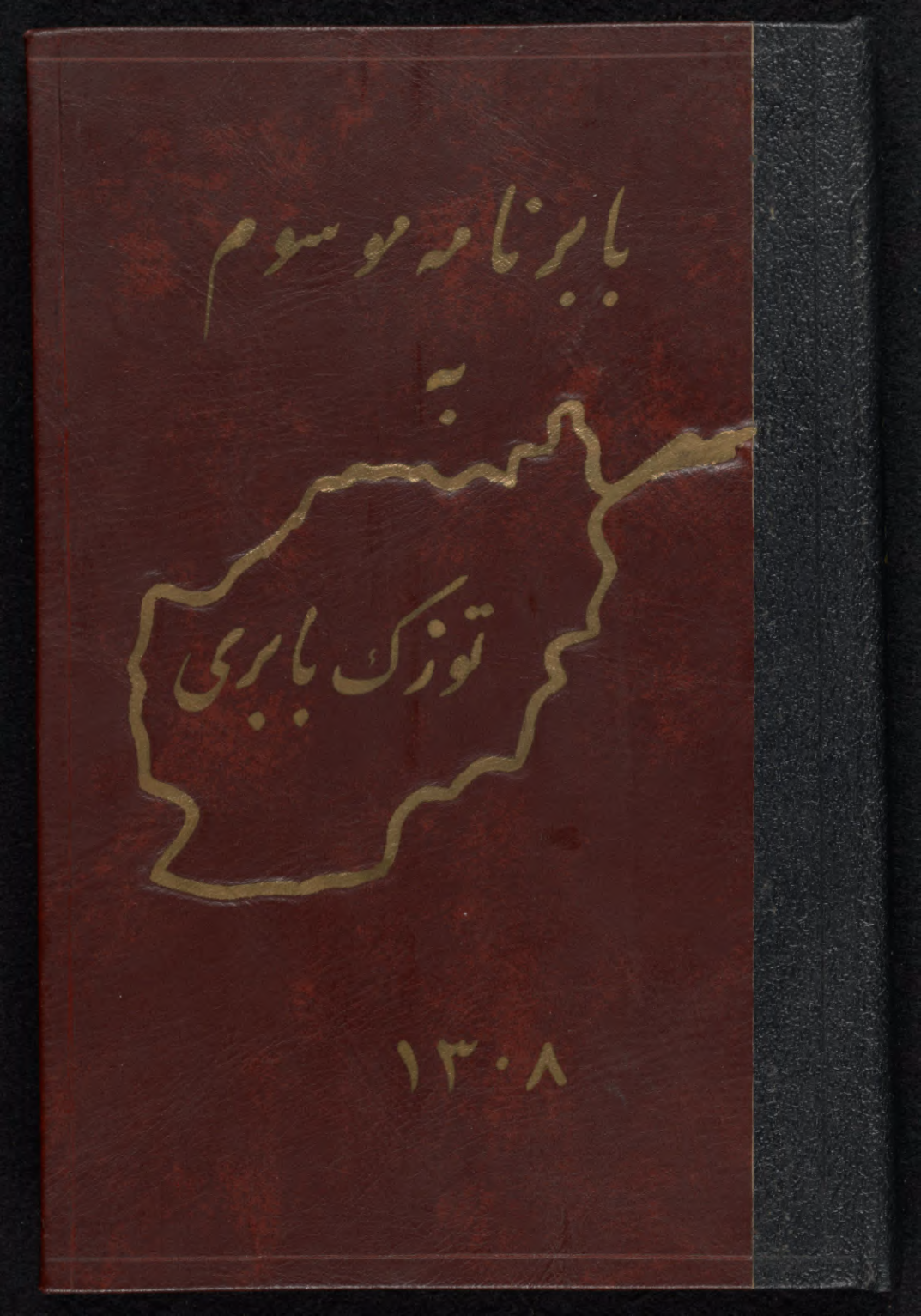 Baburnamah-i Mawsum Bih Tuzak-i Baburi va Futuḥat-i Baburi بابرنامه موسوم به توزک بابرى و فتوحات بابرى