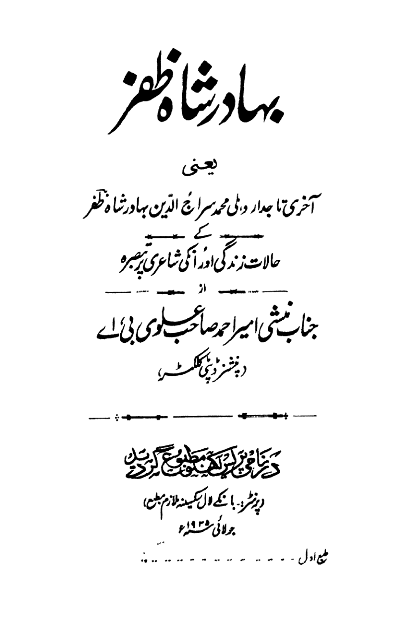 Bahadur Shah Zafar Namely, the life of the last crown prince Muhammad Sirajuddin Bahadur Shah Zafar and his poetry.