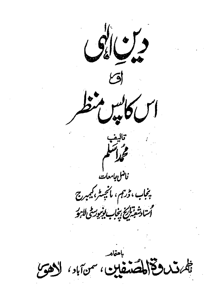 Deen Illahi Aur Uska Pasmanzar,دین الہی اور اسکا پس منظر