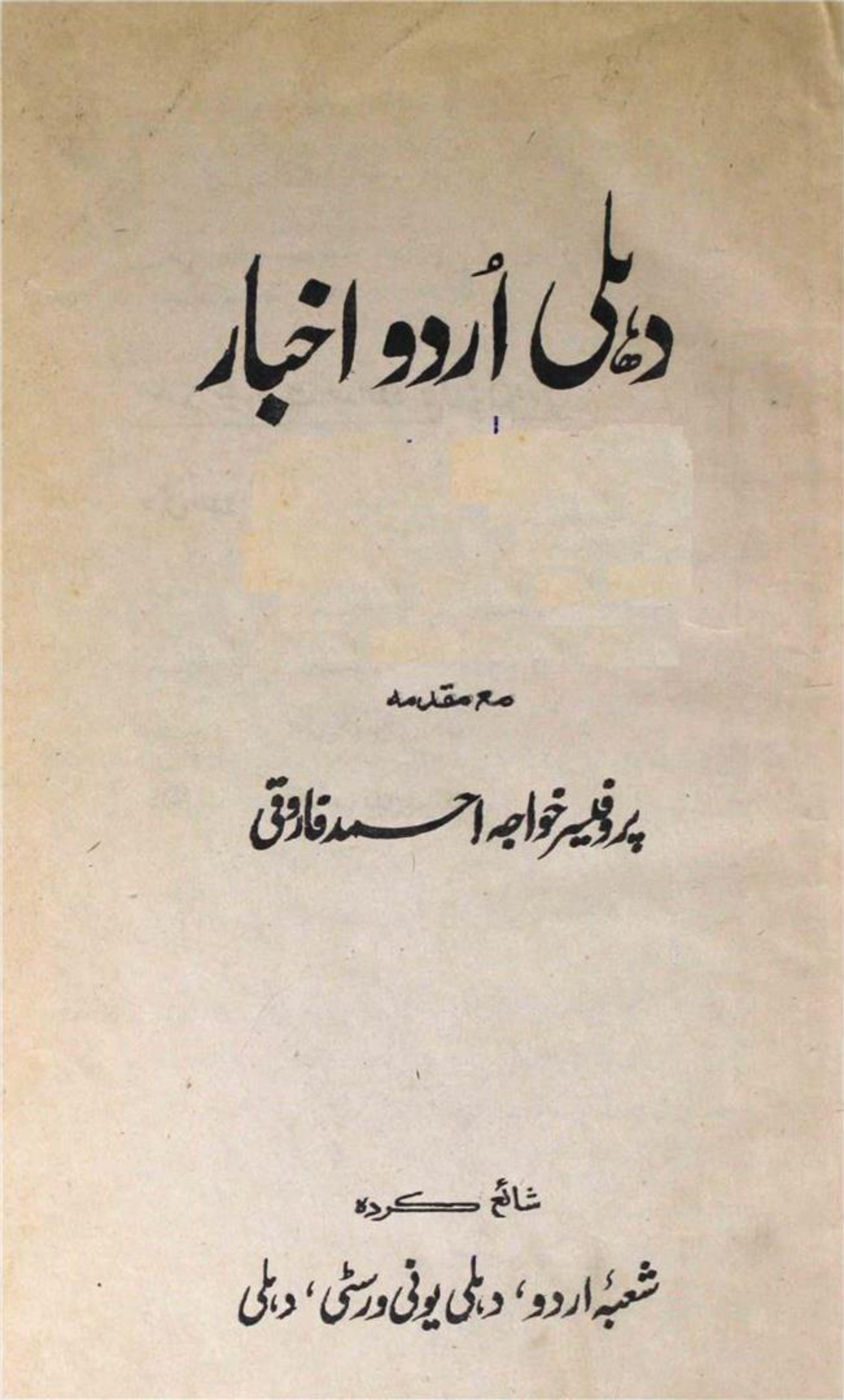 Delhi Urdu Akhbar By Khwaja Ahmad Faruqi