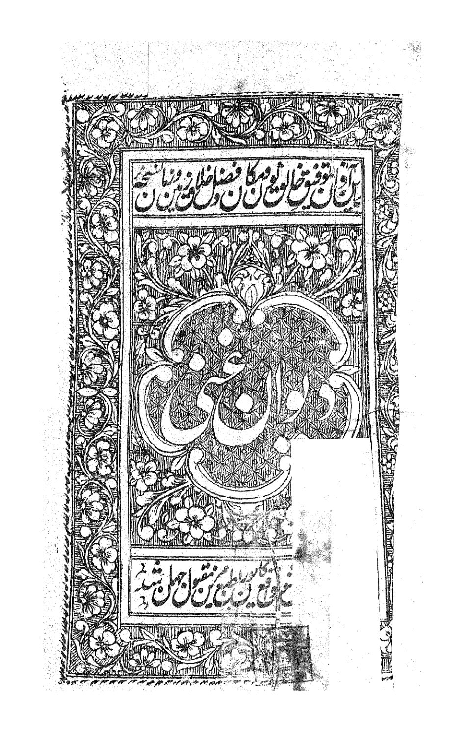 Divan e Ghani Kashmiri (Farsi)