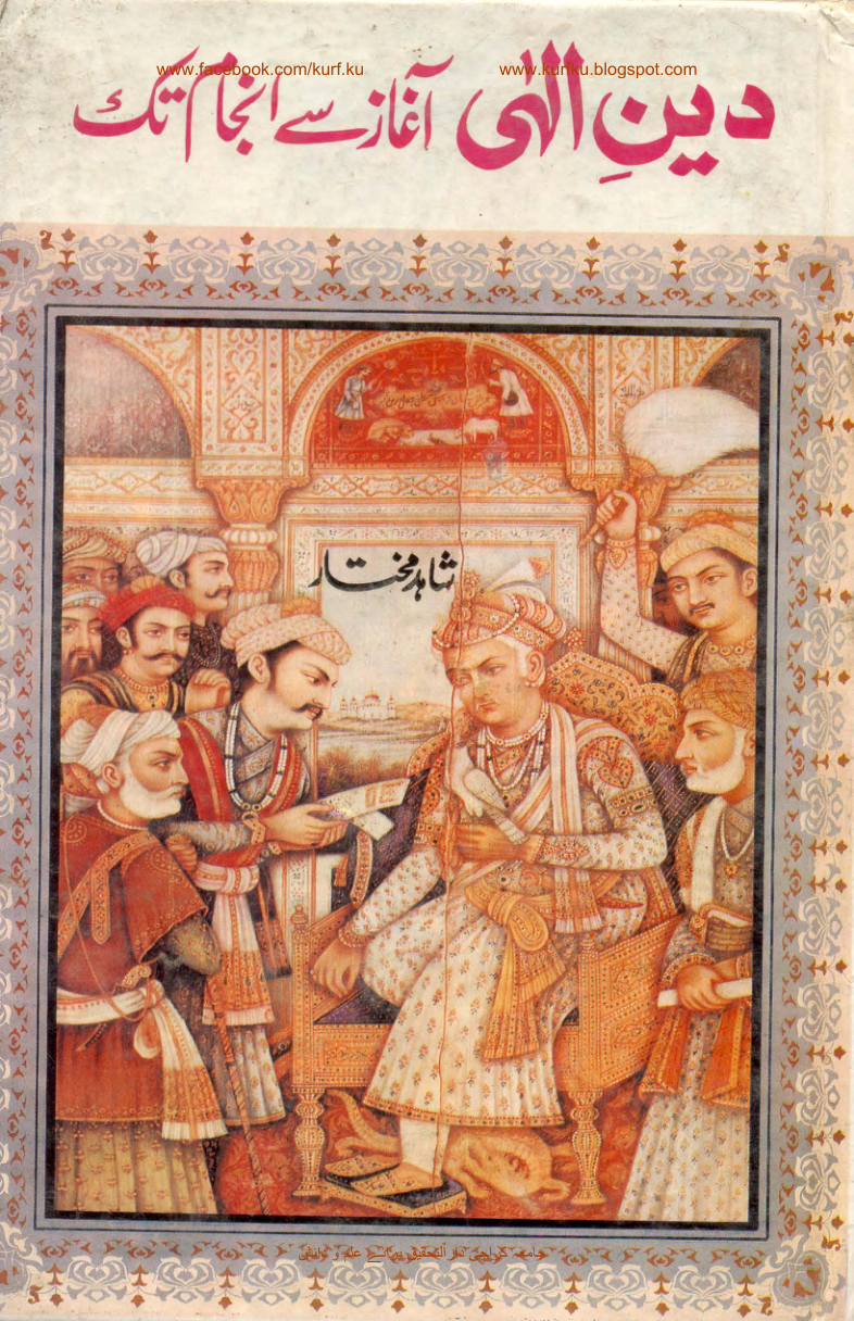 Divine religion from beginning to end. دینِ الہی أغاز سے انجام تک