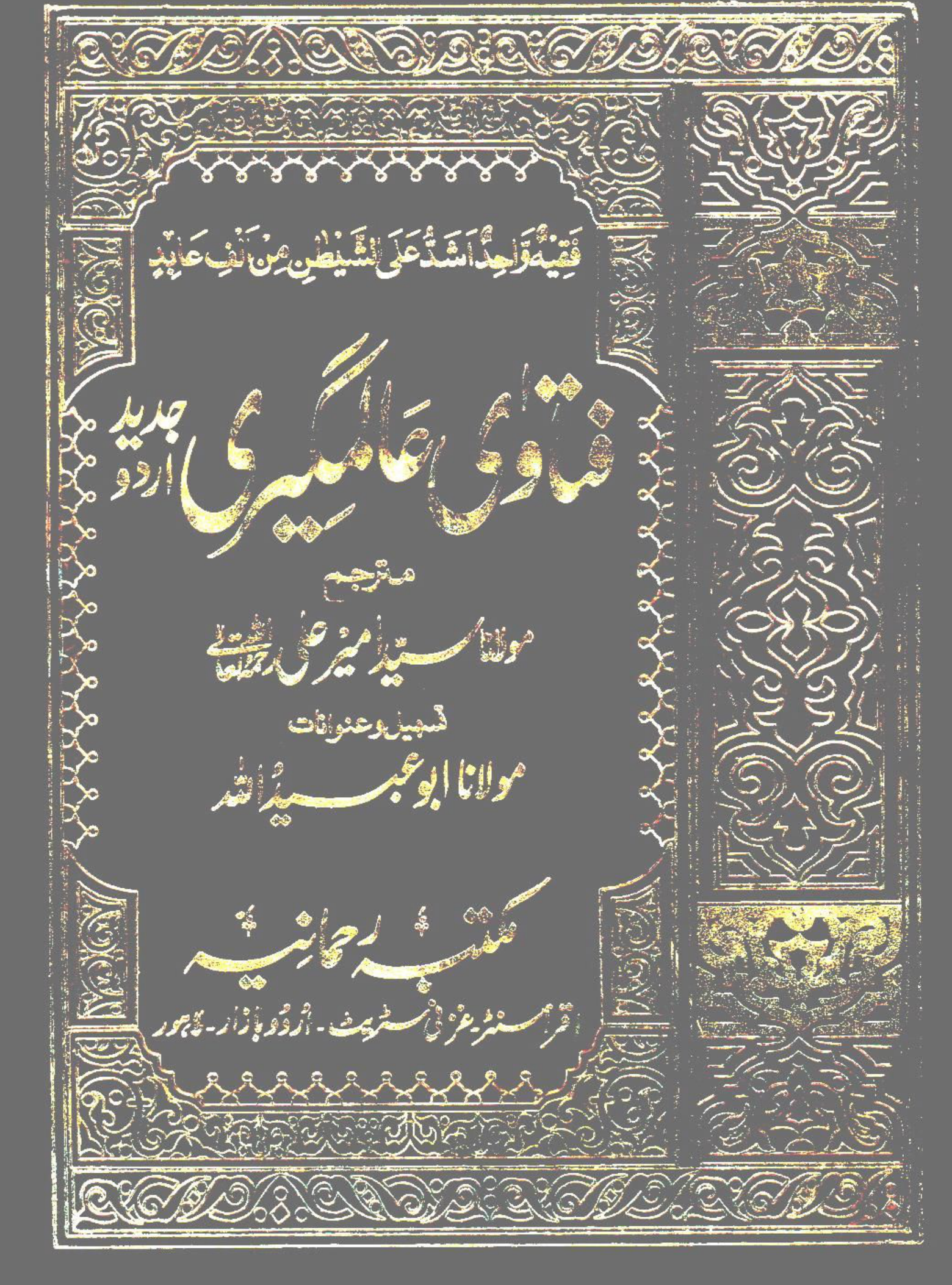 Fatawa 'Alamgiri  Vol 10
