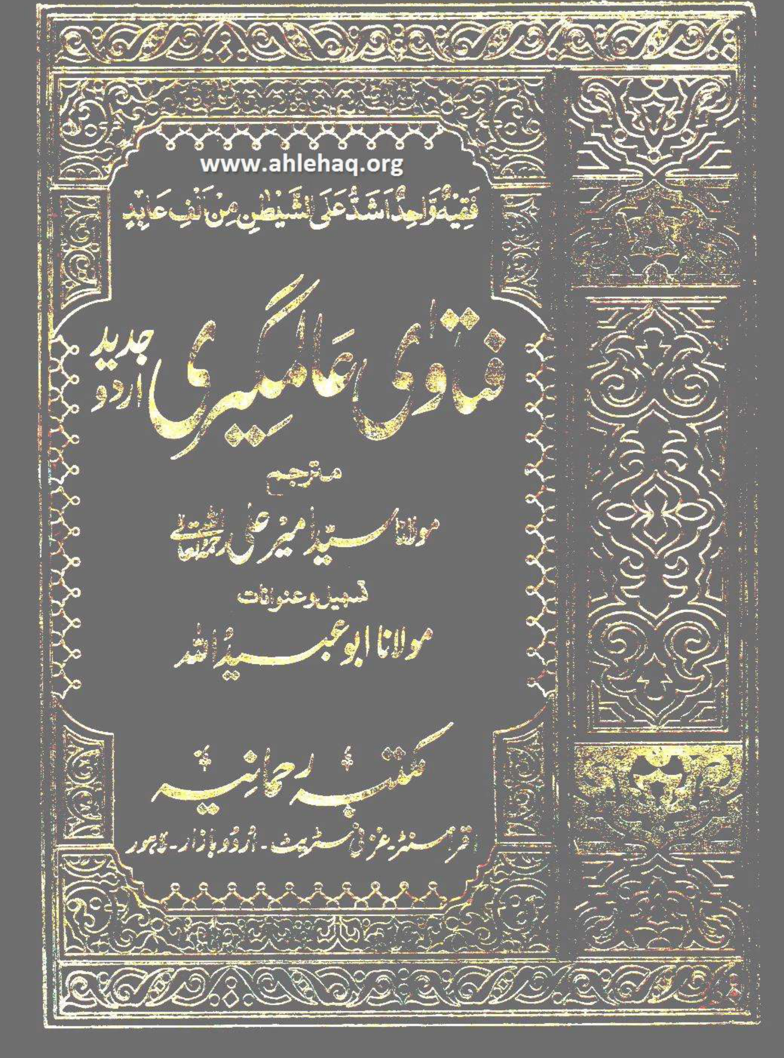 Fatawa 'Alamgiri Vol 1