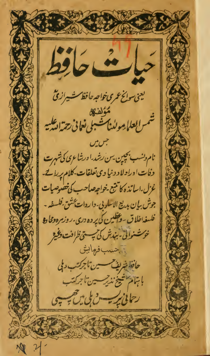 Hayat Hafiz: Swaneh Umri Khwaja Hafiz Sherazi