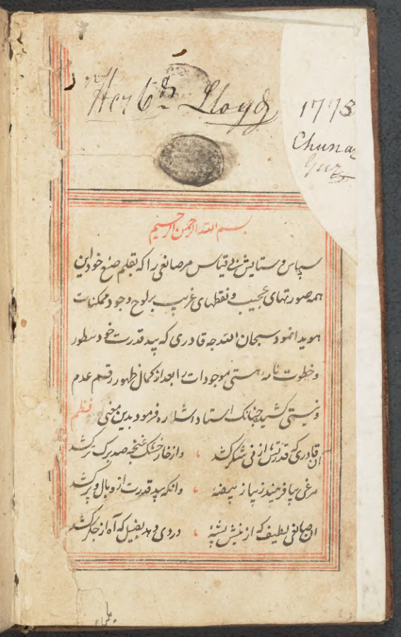 Ḥikāyat-i Sayf al-Mulūk va Badīʻ al-Jamāl