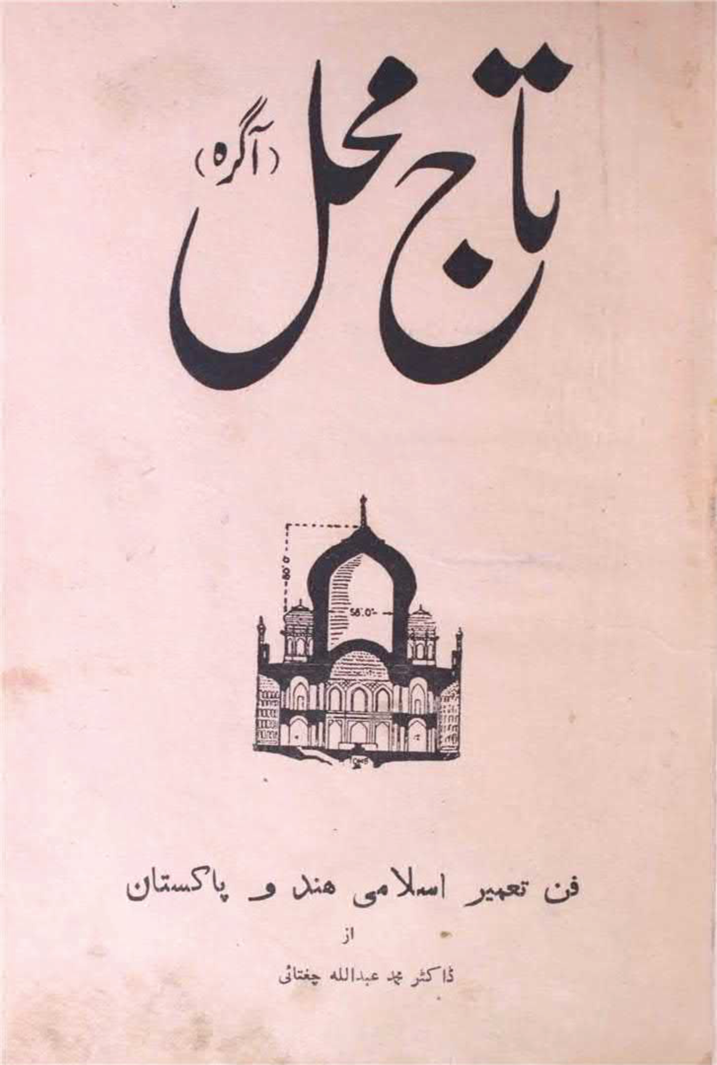 History of Taj Mahal