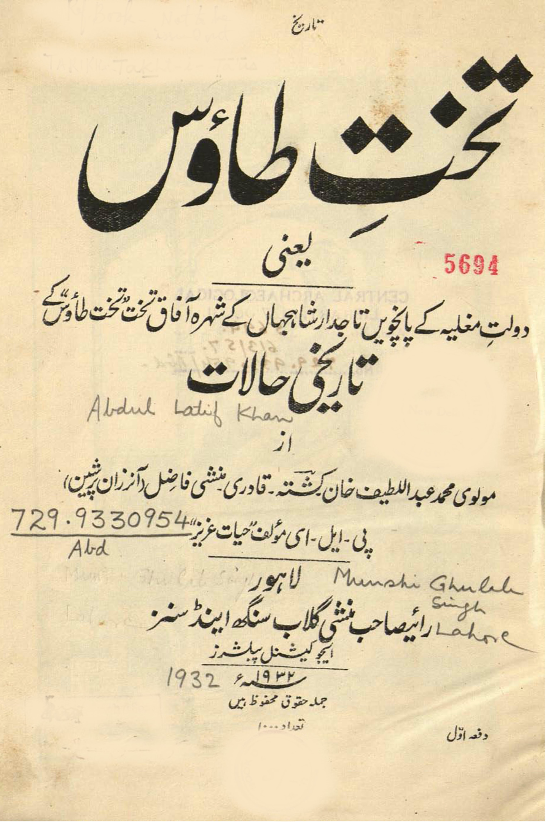 History Of Takht E Taus . تاریخ تخت طاؤس