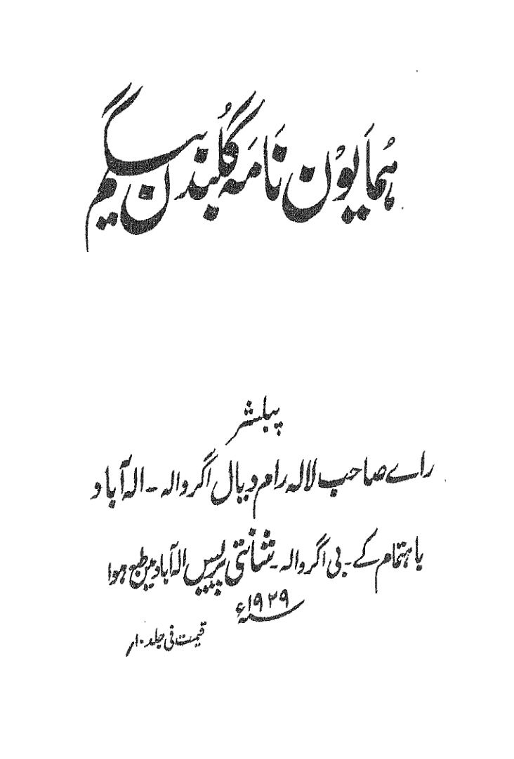 Humayun Nama (Gulbadan Begum)