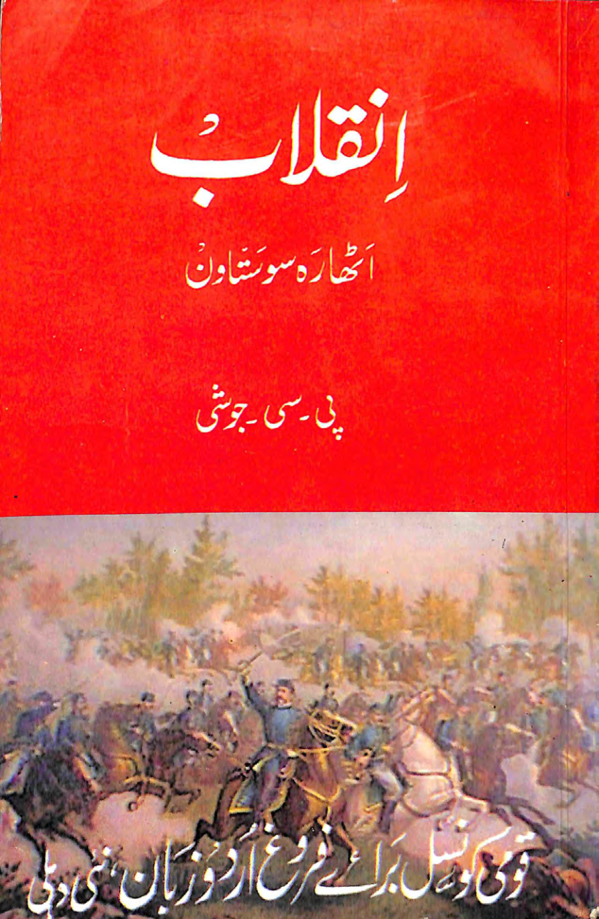 Indian Rebellion of 1857 (Urdu)