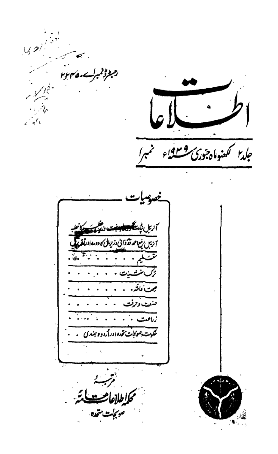 Ittilat Lucknow...Vol 2